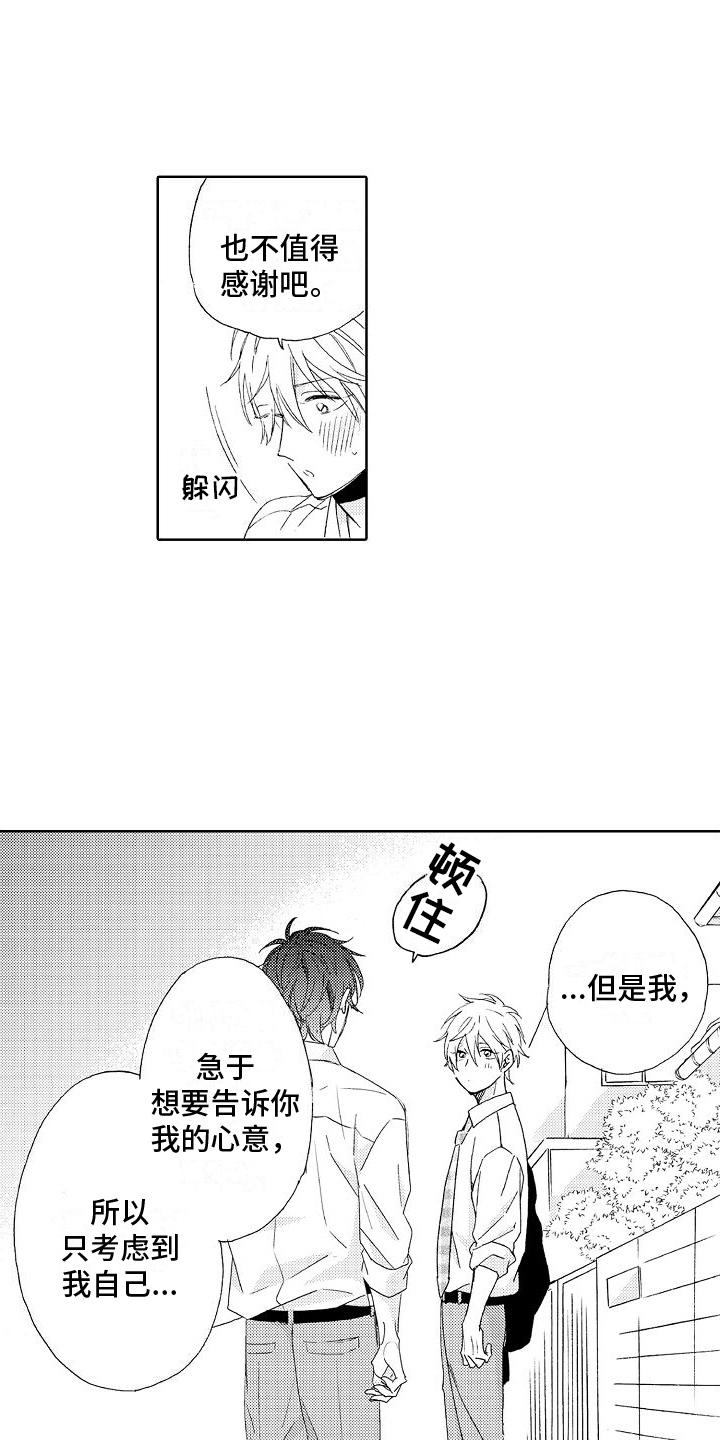 《真心打动》第16章心意 第4页