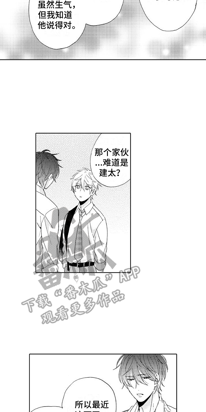 《真心打动》第16章心意 第6页