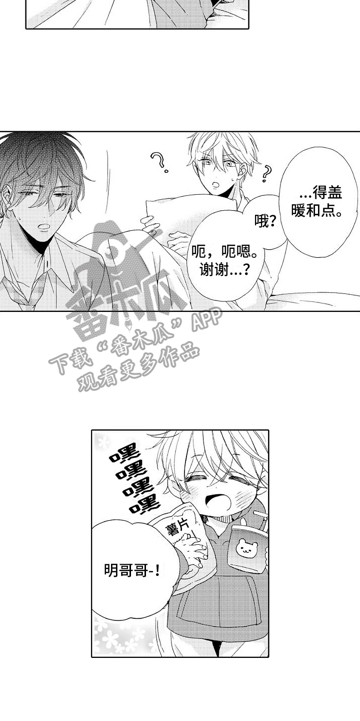 《真心打动》第13章克制 第10页