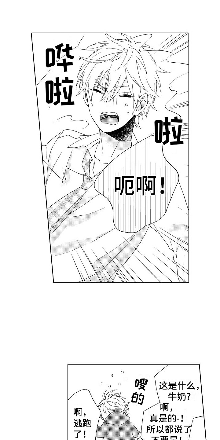 《真心打动》第13章克制 第13页