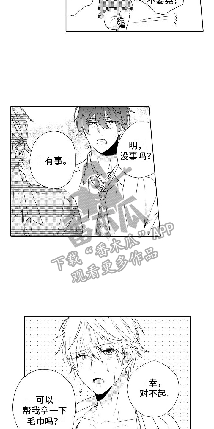 《真心打动》第13章克制 第14页