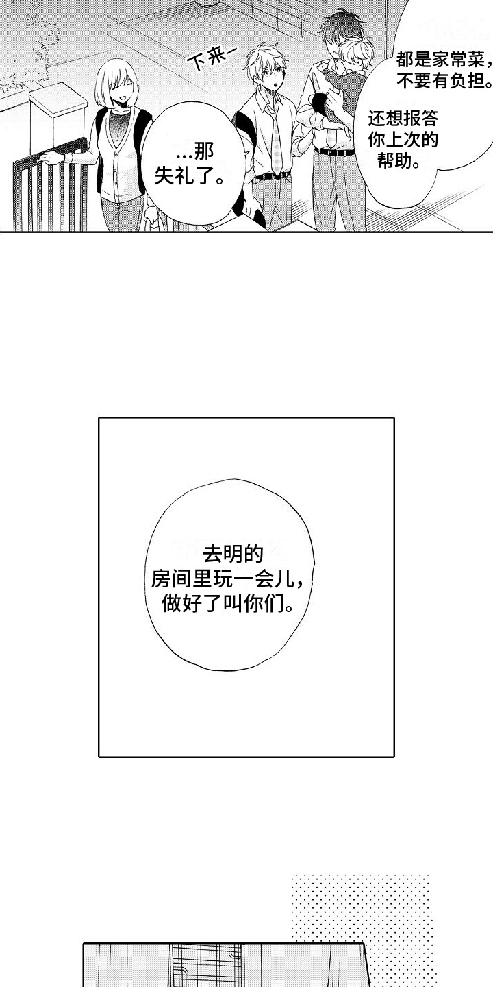 《真心打动》第13章克制 第2页