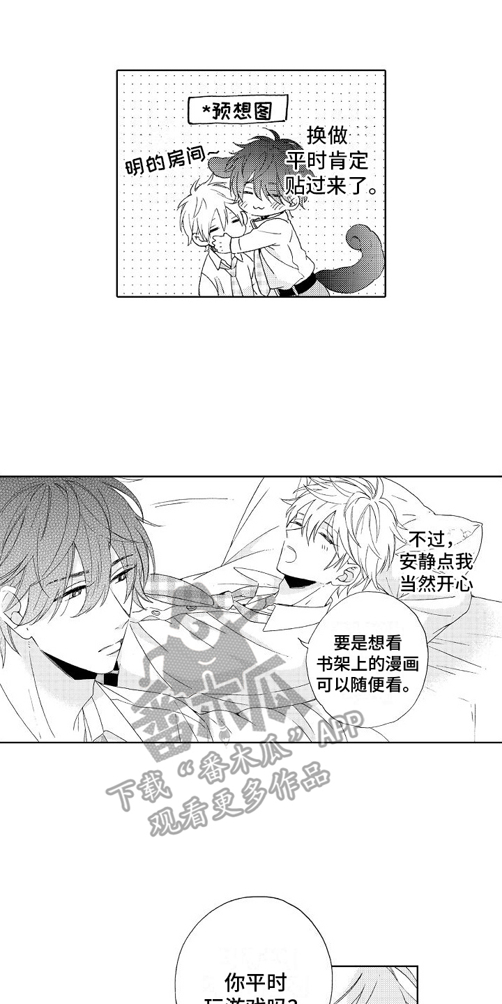 《真心打动》第13章克制 第5页