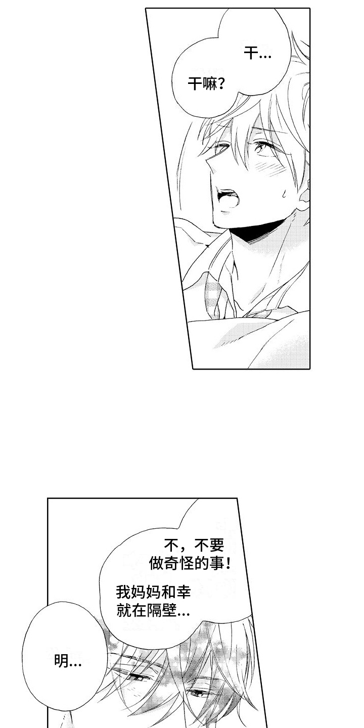《真心打动》第13章克制 第7页