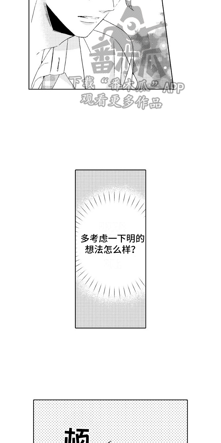 《真心打动》第13章克制 第8页