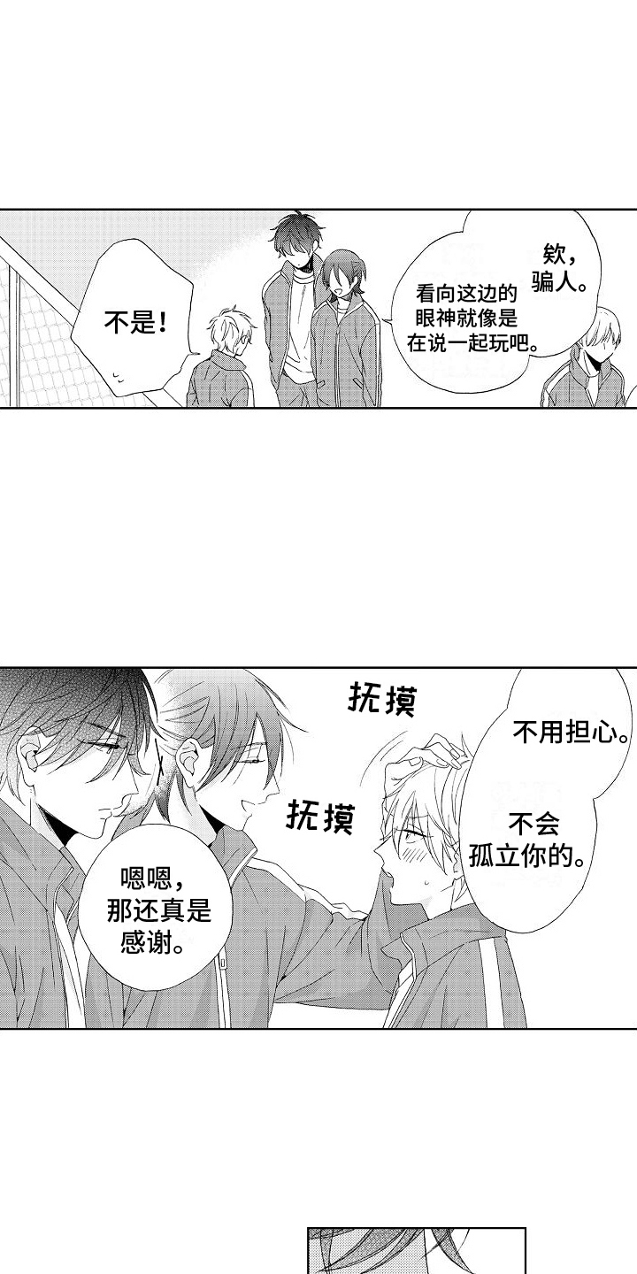 《真心打动》第14章不服输 第10页