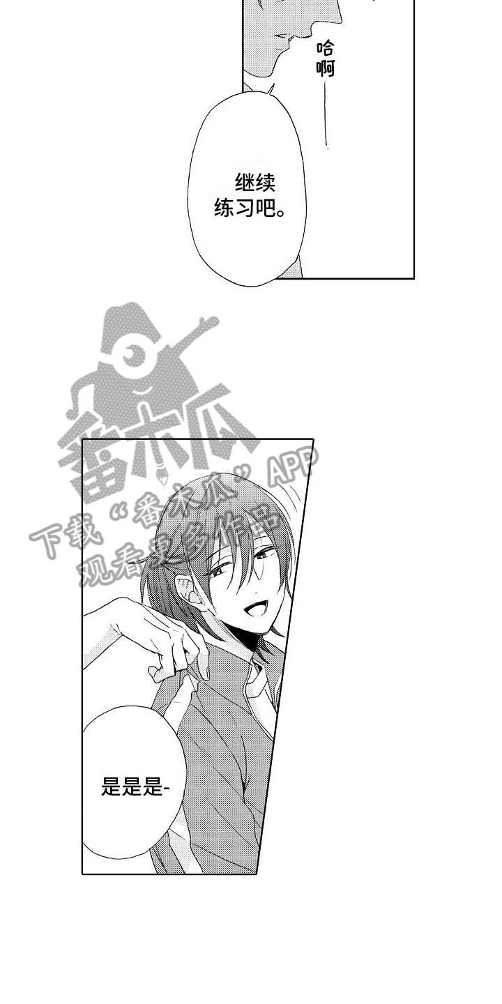 《真心打动》第14章不服输 第11页