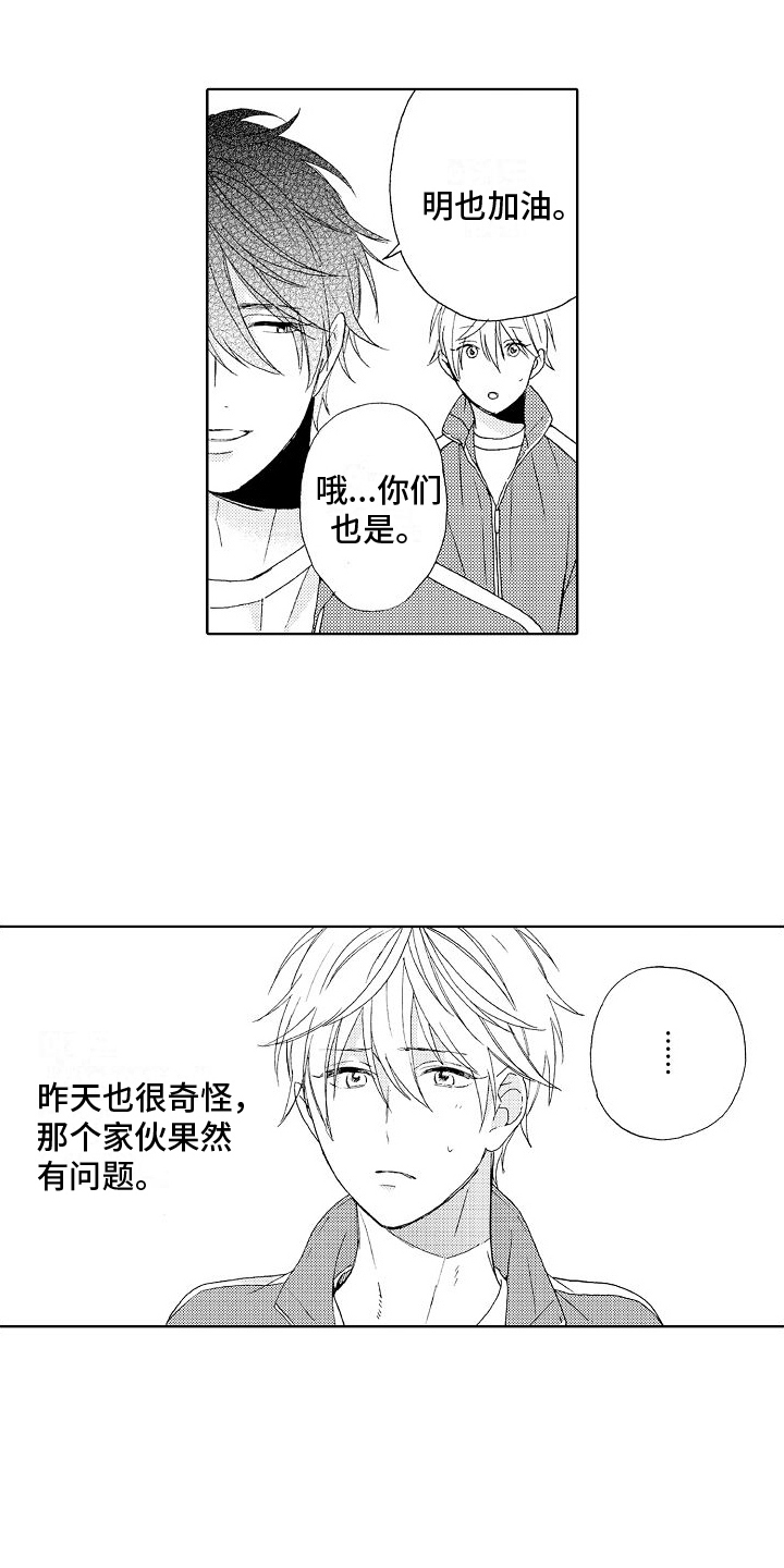 《真心打动》第14章不服输 第12页