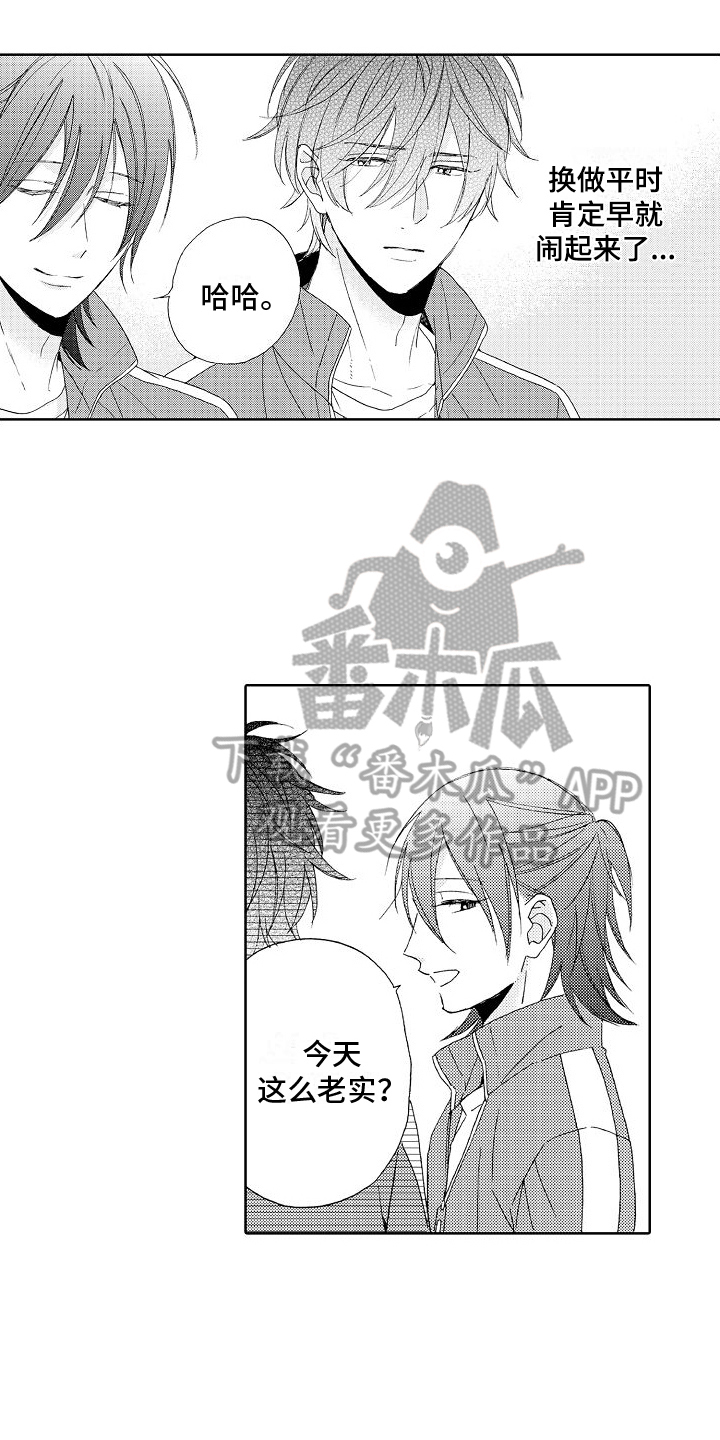 《真心打动》第14章不服输 第13页
