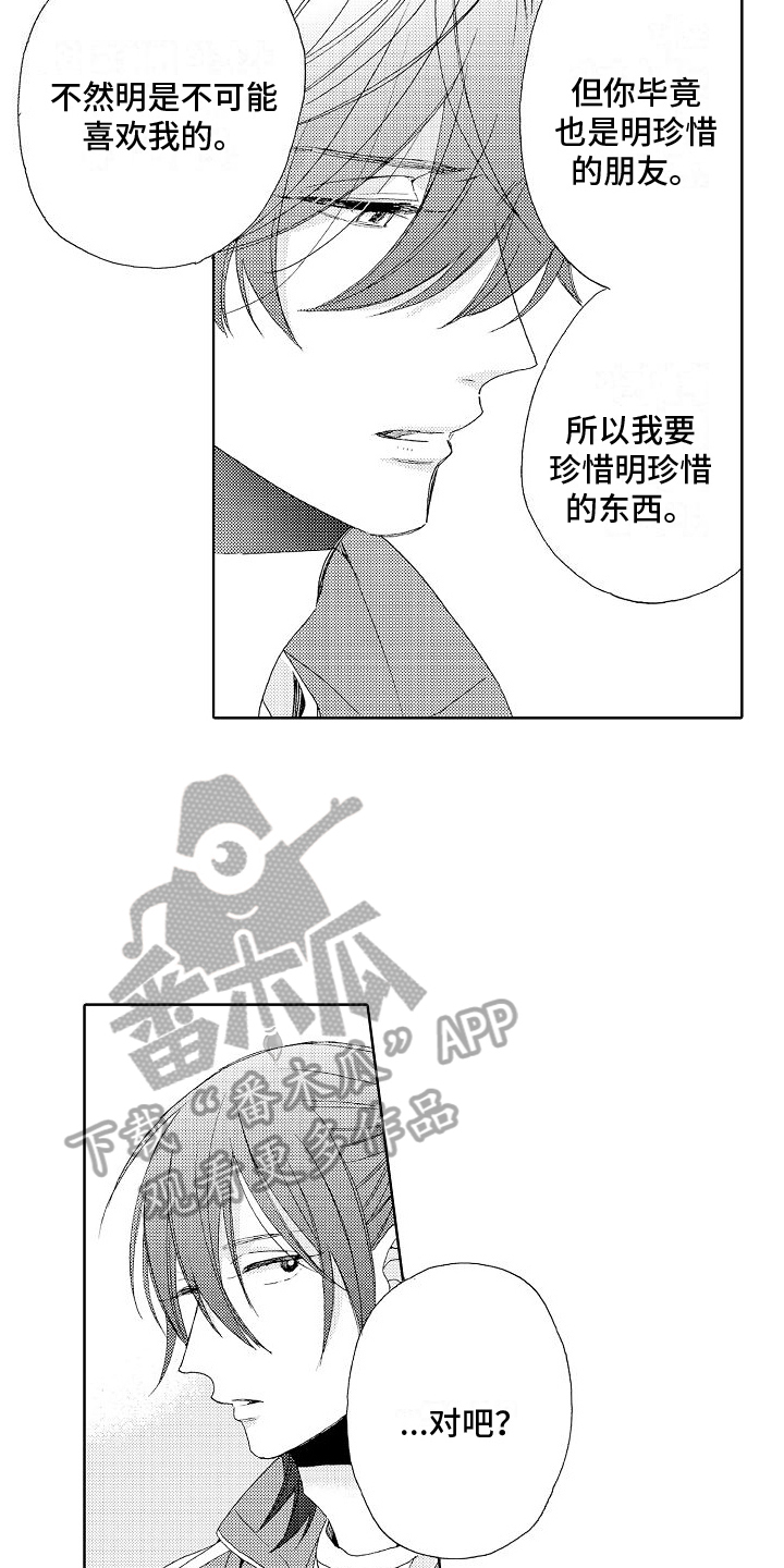 《真心打动》第14章不服输 第15页