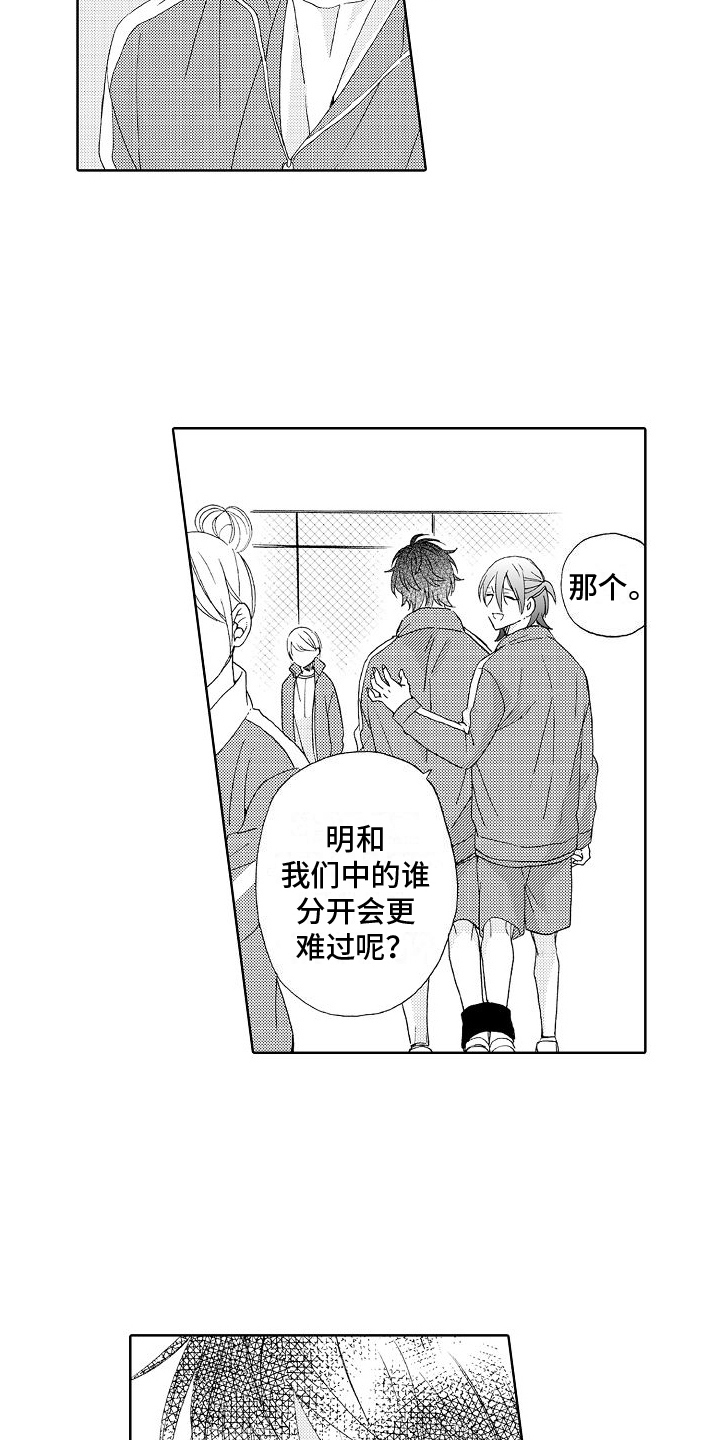 《真心打动》第14章不服输 第16页