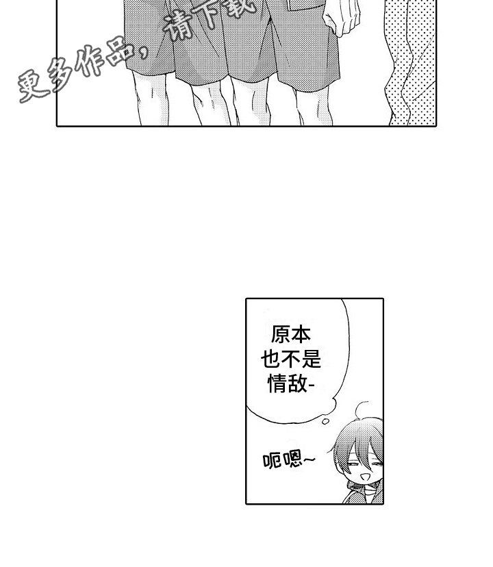 《真心打动》第14章不服输 第18页