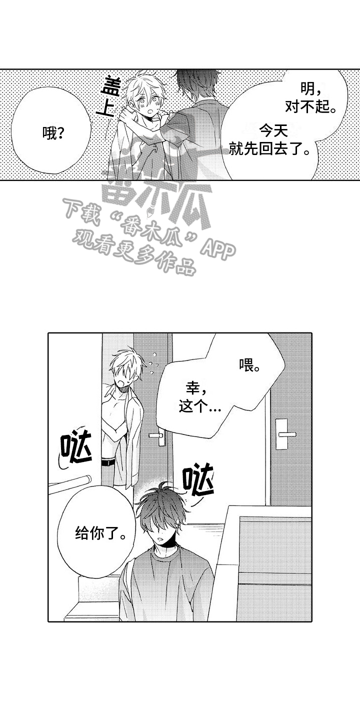 《真心打动》第14章不服输 第1页