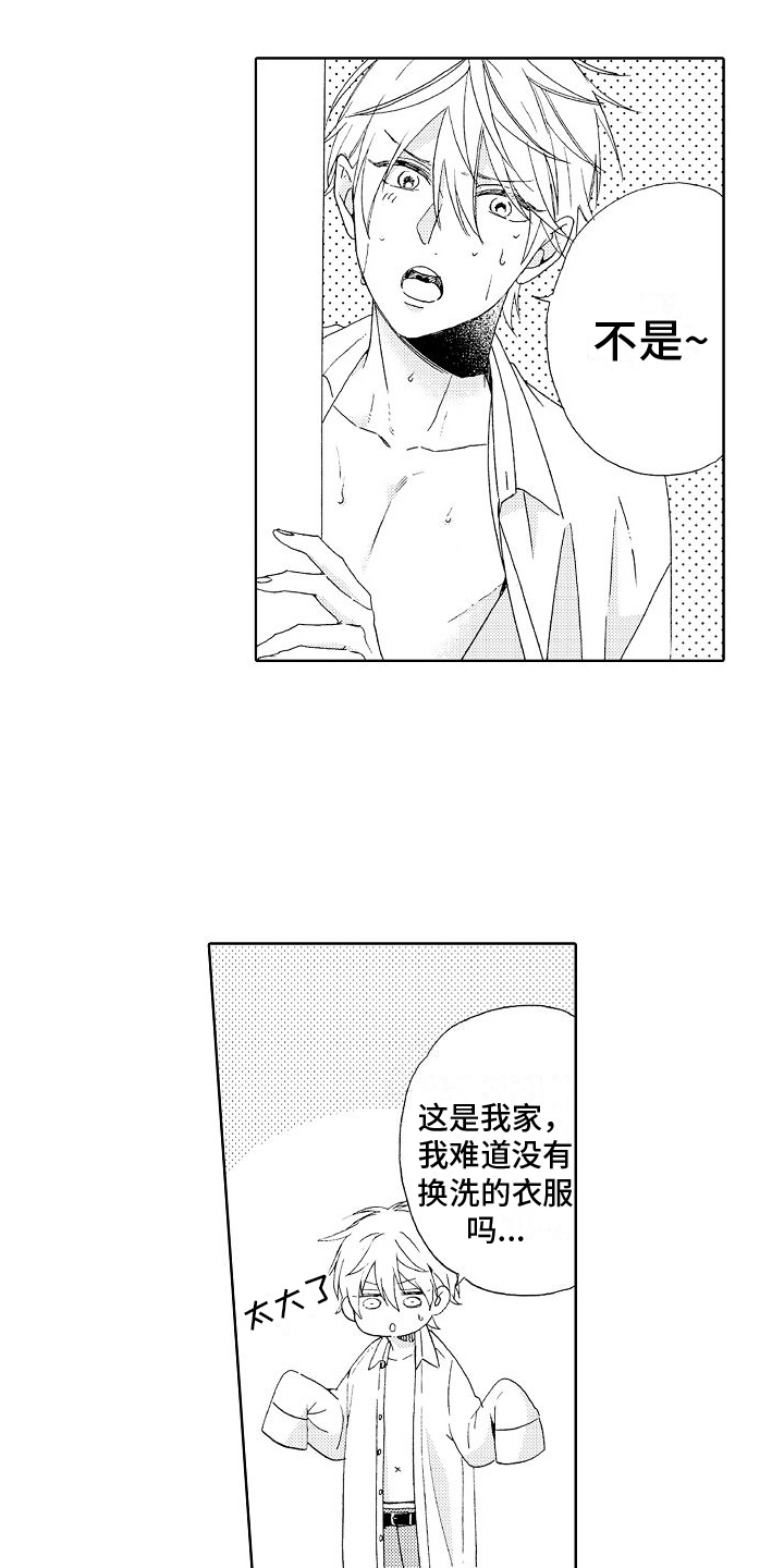 《真心打动》第14章不服输 第2页