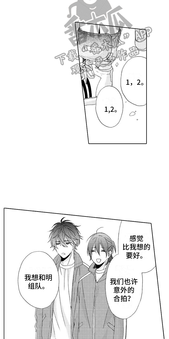 《真心打动》第14章不服输 第5页