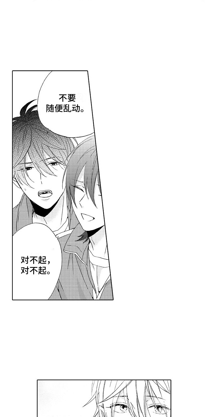 《真心打动》第14章不服输 第8页