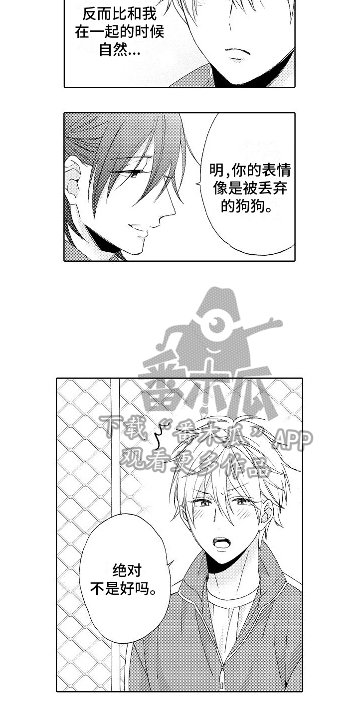 《真心打动》第14章不服输 第9页