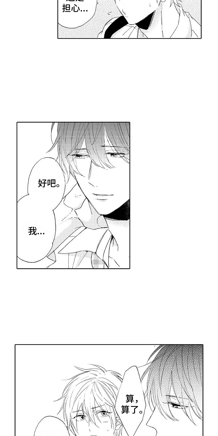 《真心打动》第15章解围 第10页