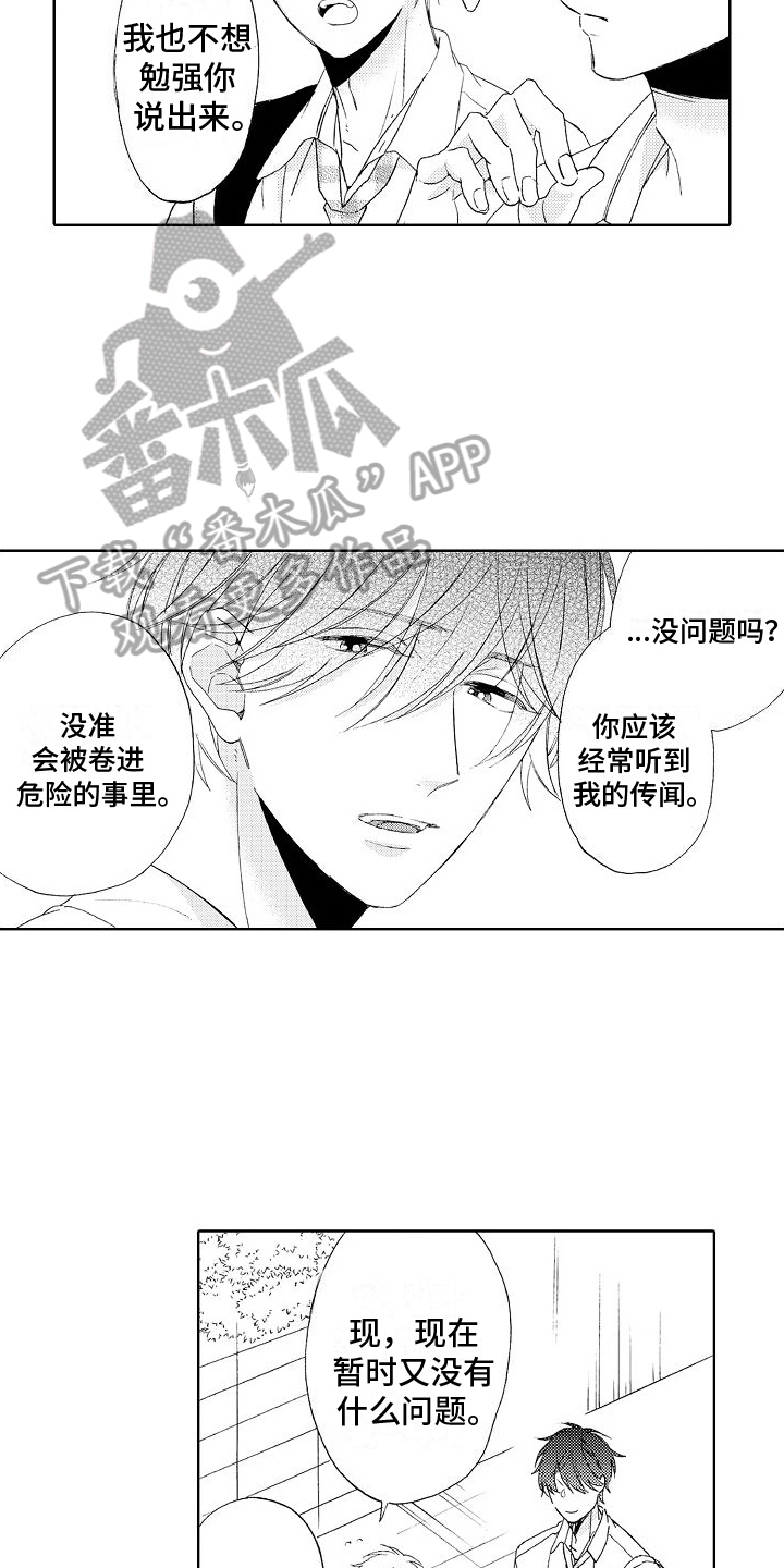 《真心打动》第15章解围 第11页