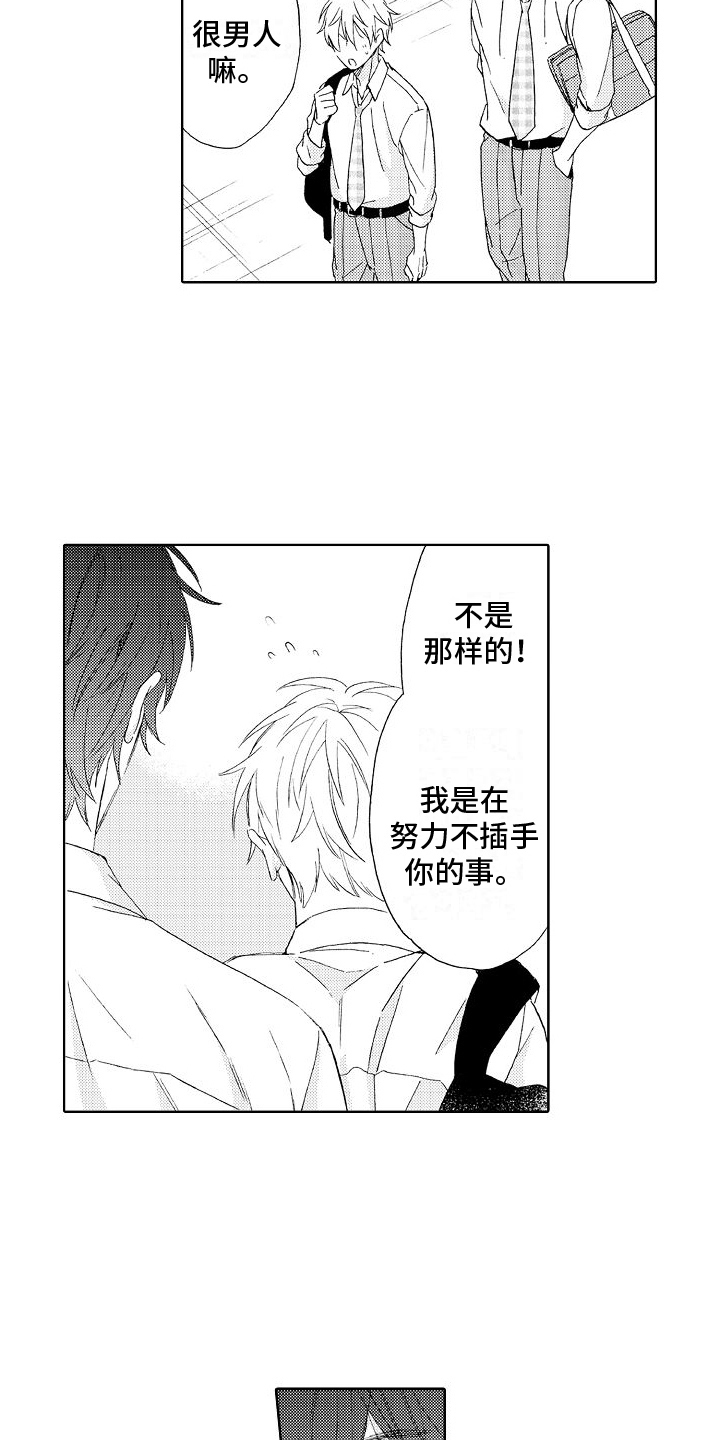 《真心打动》第15章解围 第12页