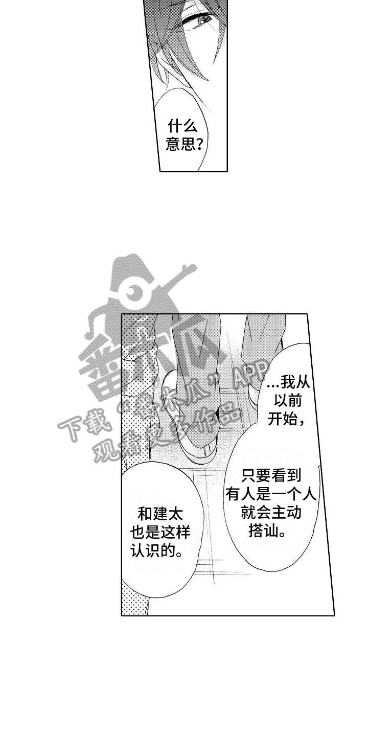 《真心打动》第15章解围 第13页