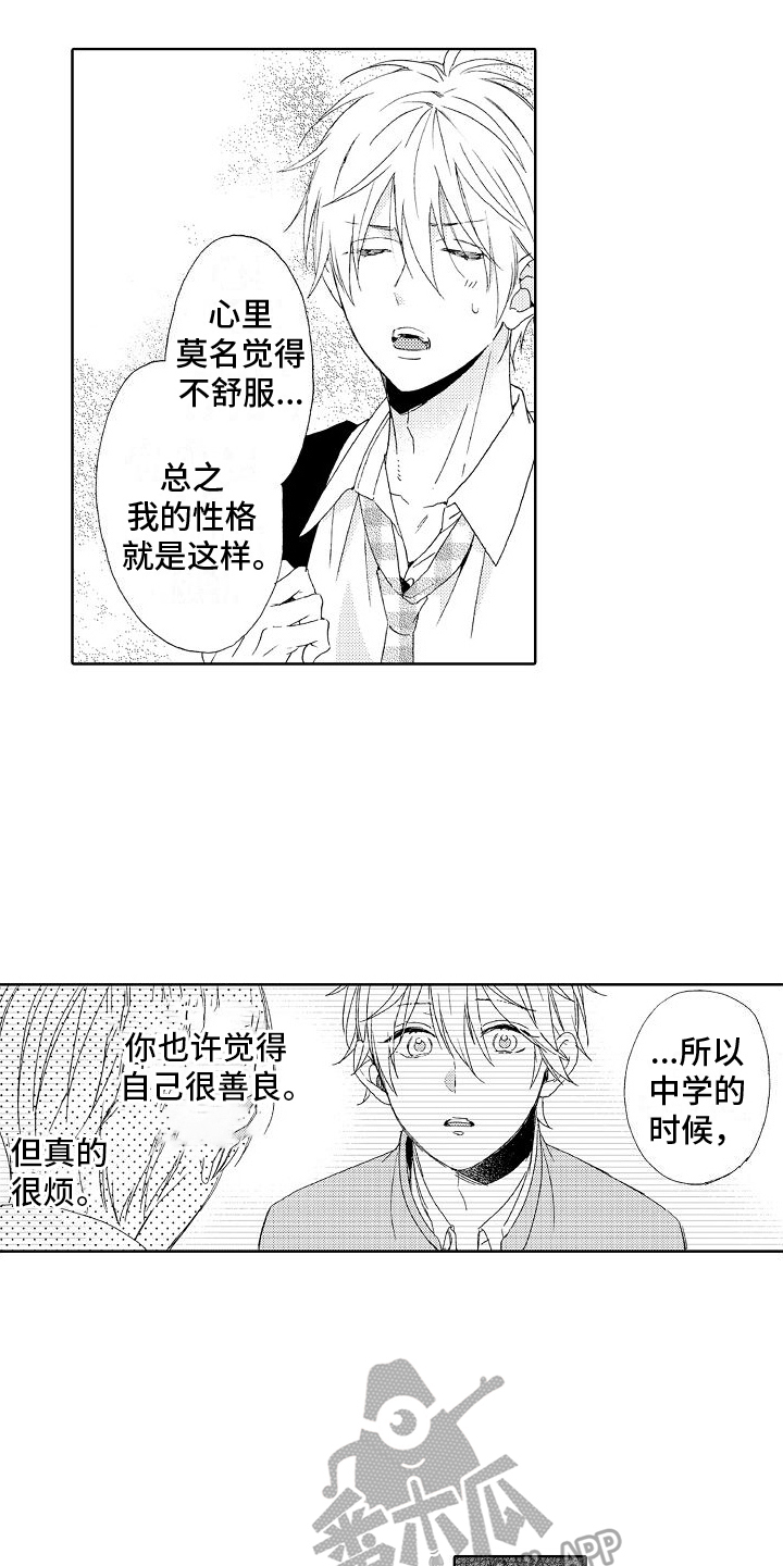 《真心打动》第15章解围 第14页
