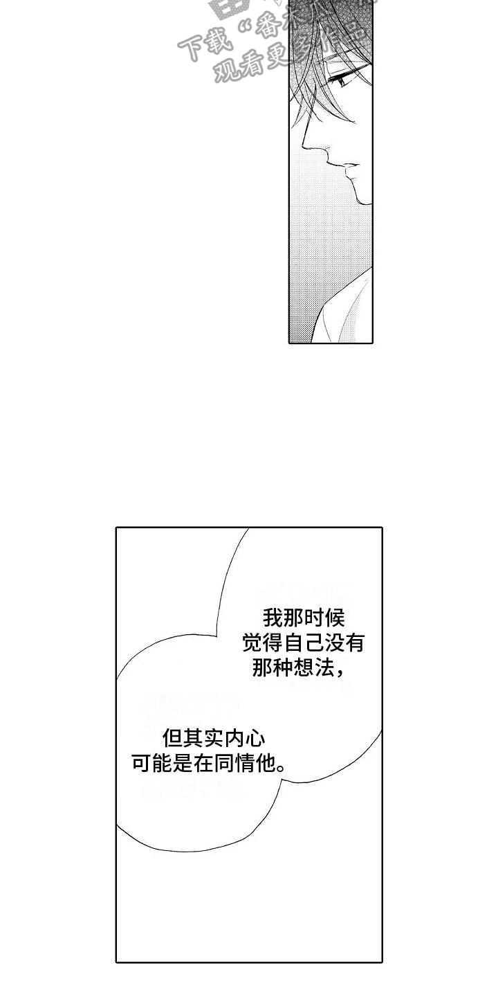 《真心打动》第15章解围 第15页
