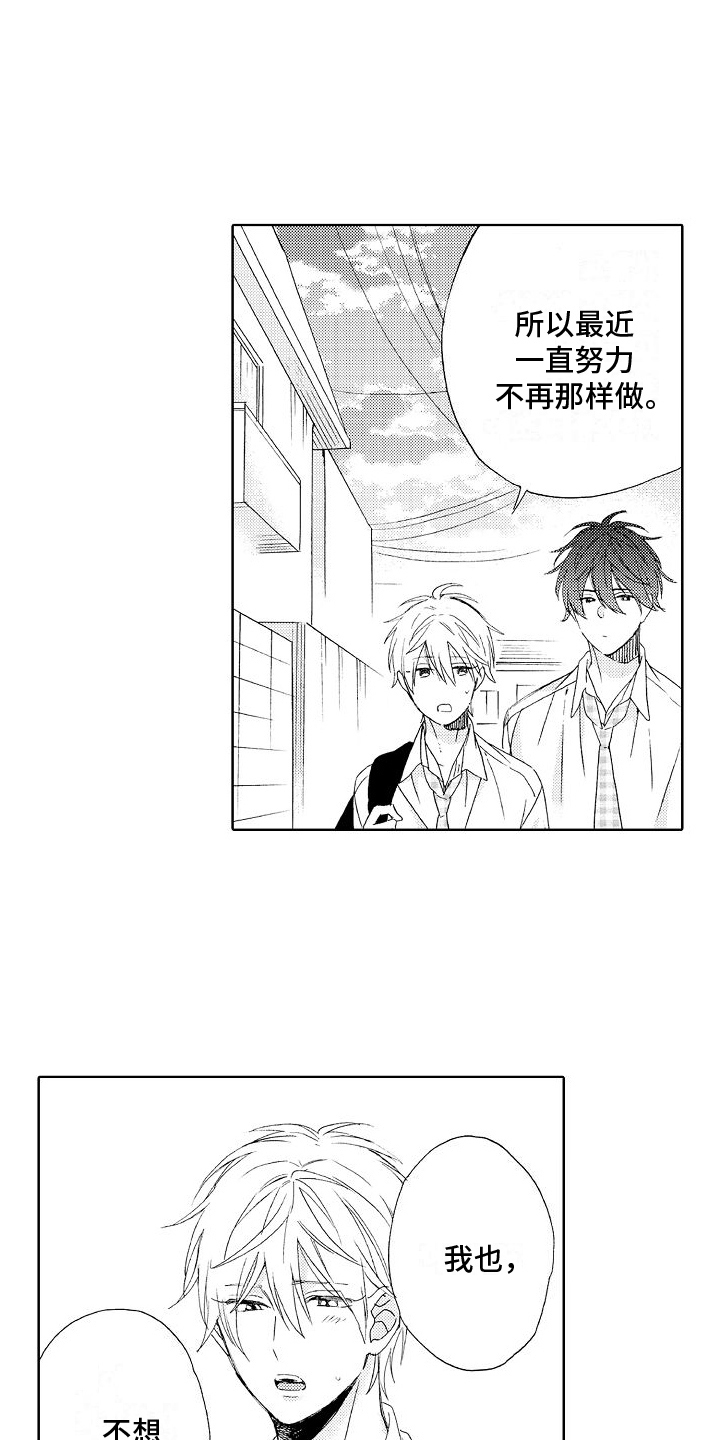《真心打动》第15章解围 第16页