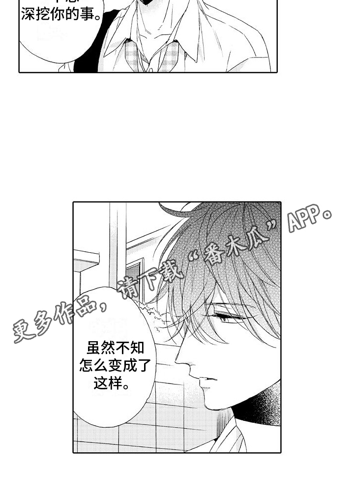 《真心打动》第15章解围 第17页