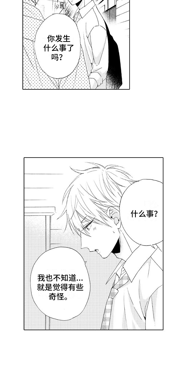 《真心打动》第15章解围 第2页