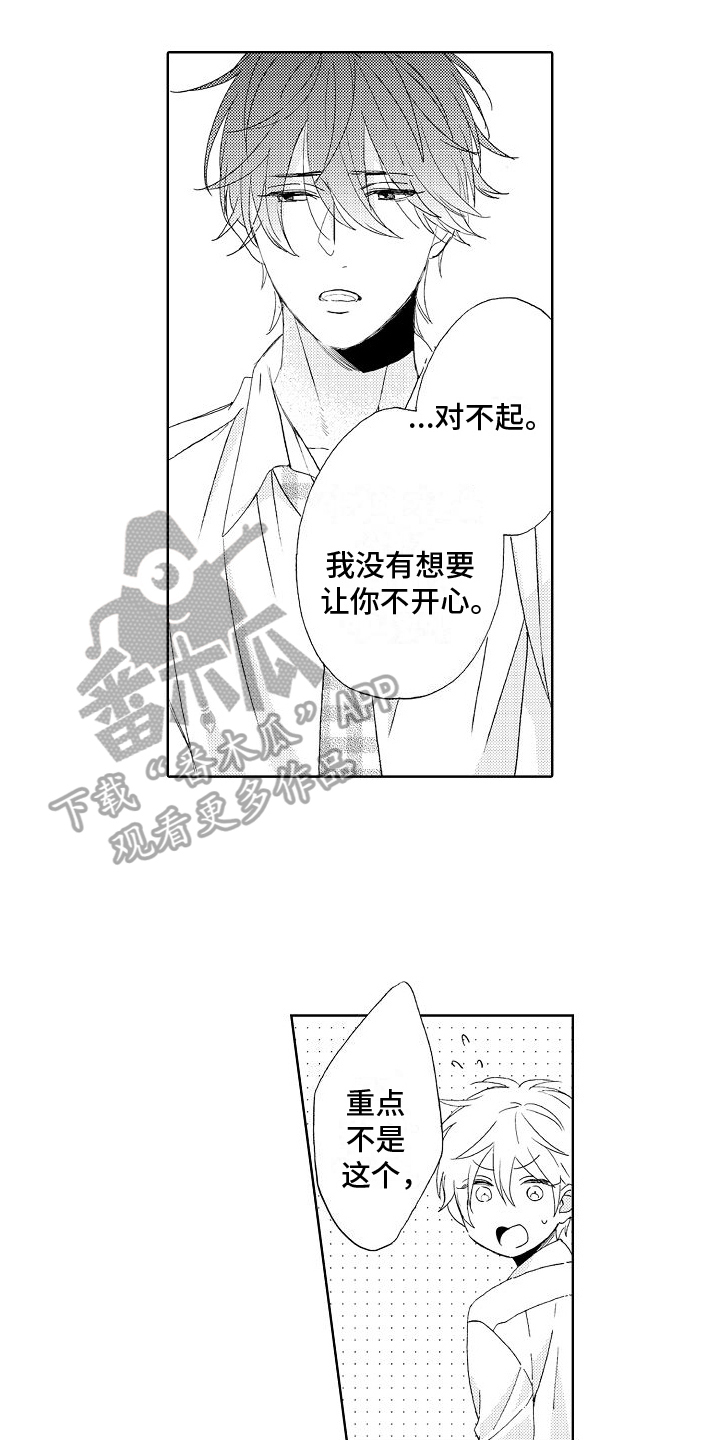 《真心打动》第15章解围 第3页