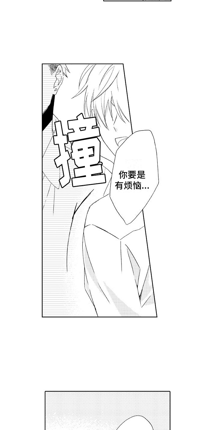 《真心打动》第15章解围 第4页