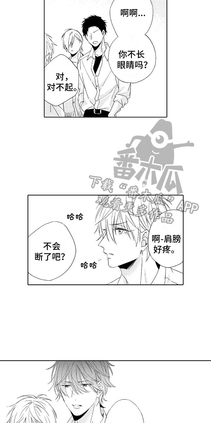 《真心打动》第15章解围 第5页