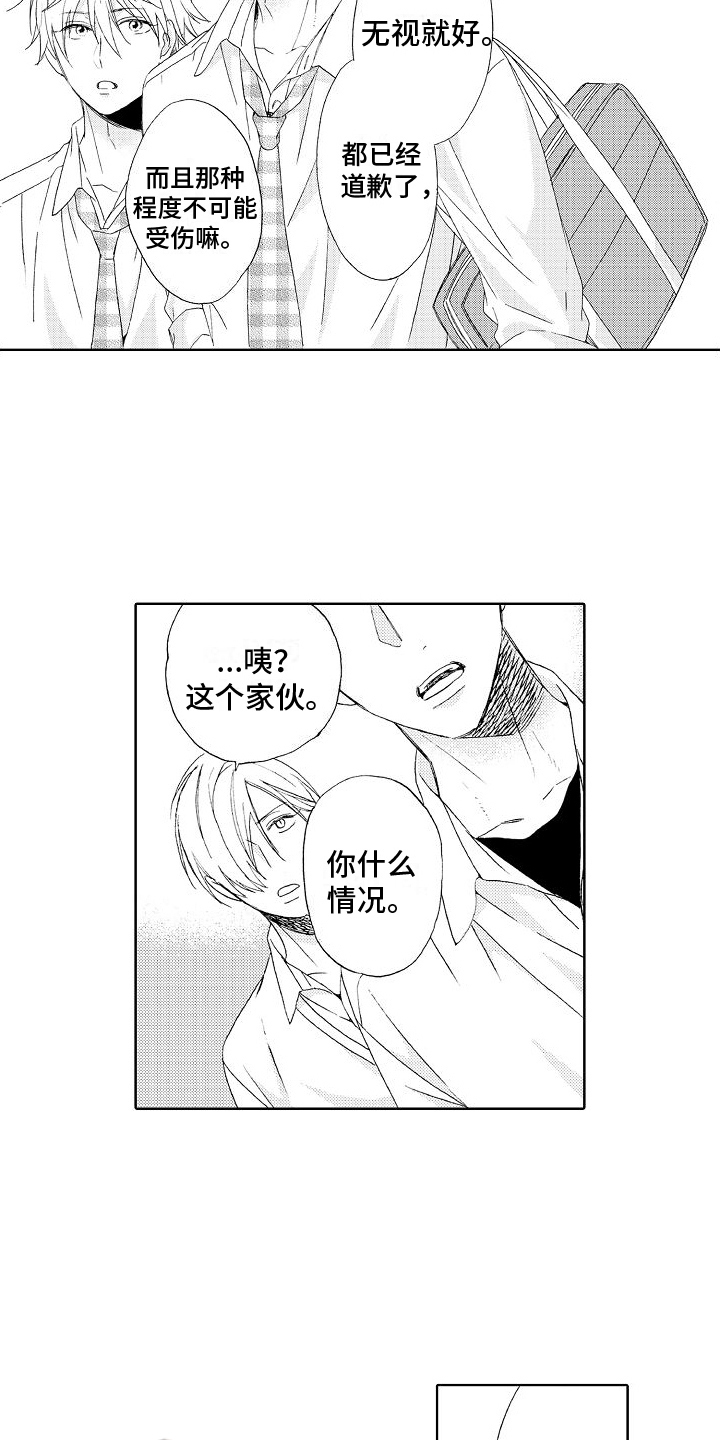 《真心打动》第15章解围 第6页