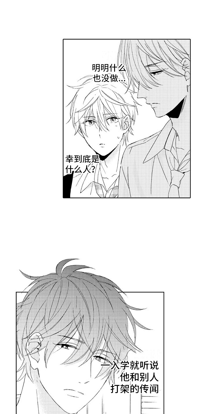 《真心打动》第15章解围 第8页