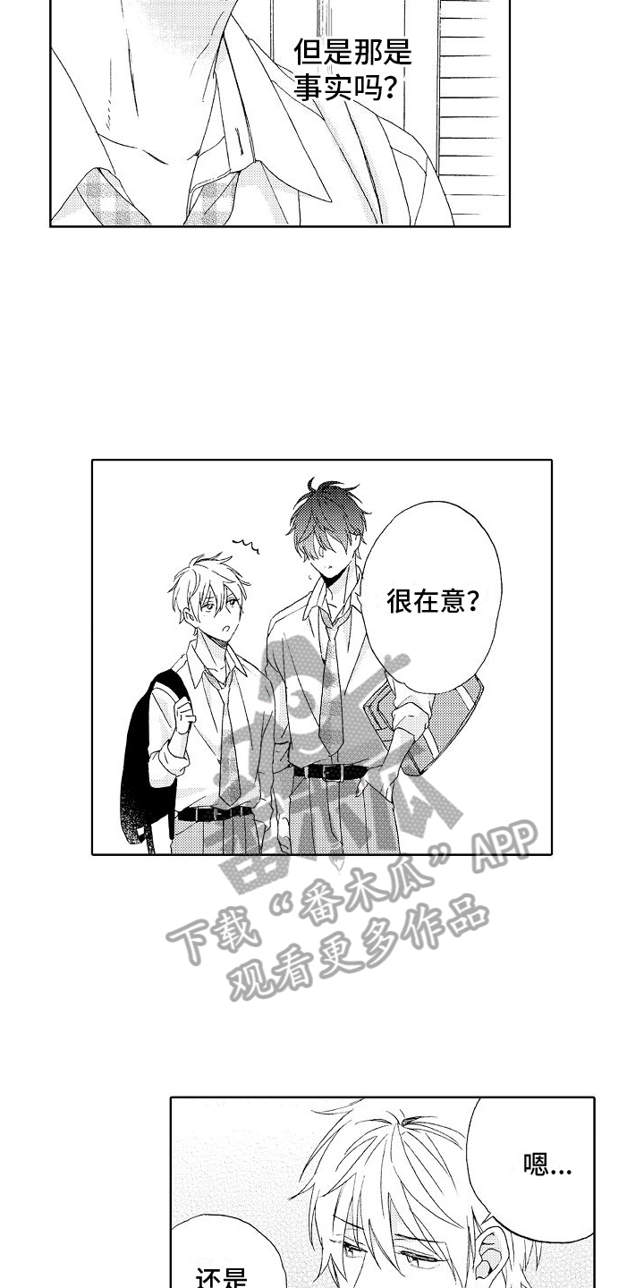 《真心打动》第15章解围 第9页