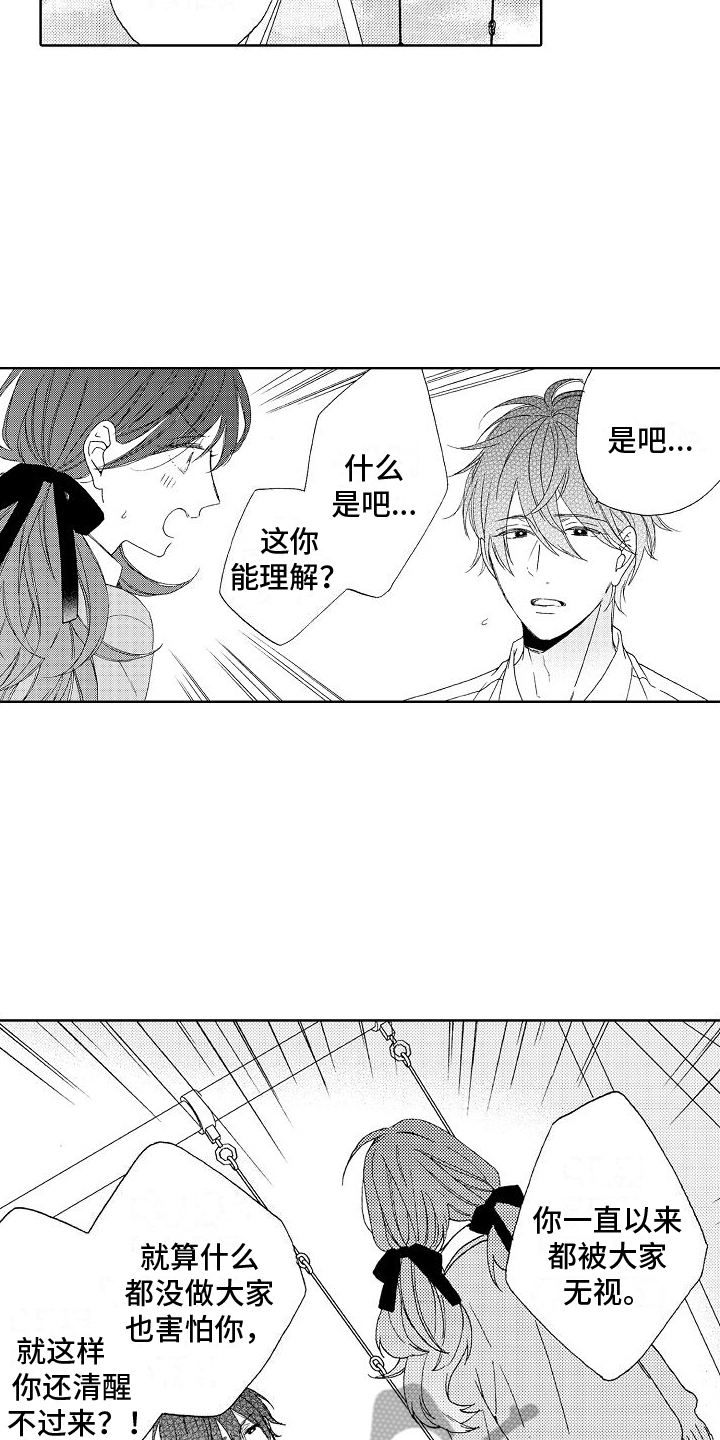 《真心打动》第9章劝说 第10页