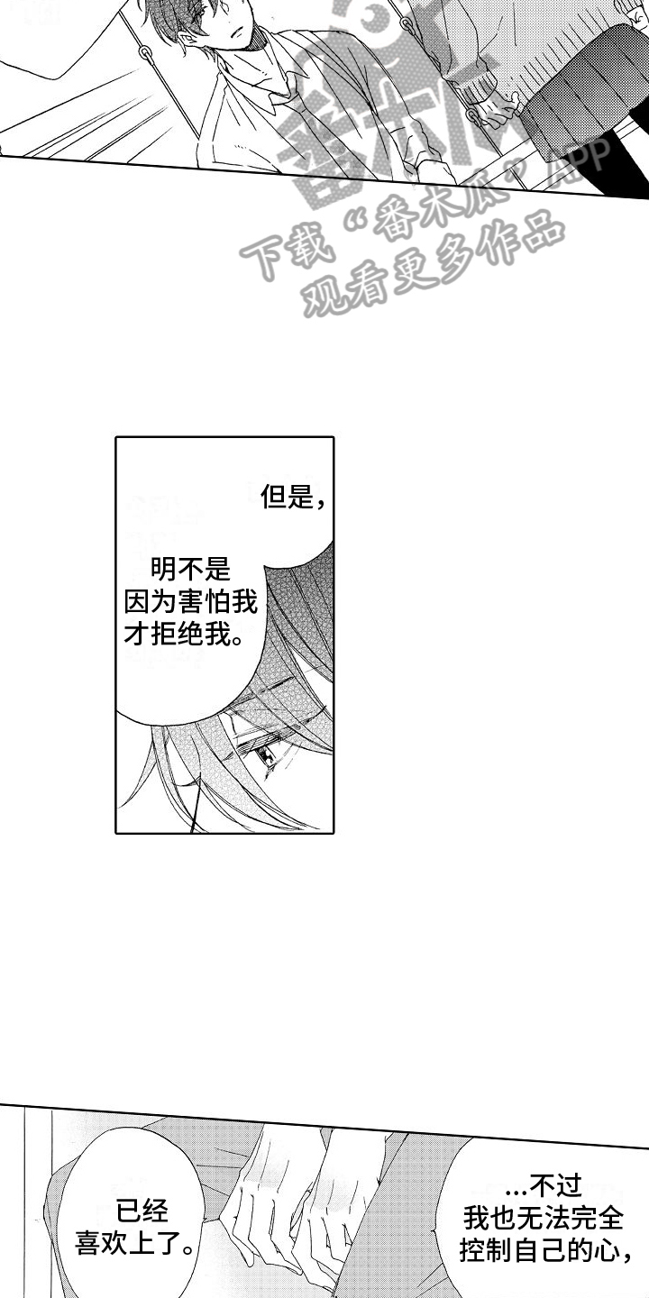 《真心打动》第9章劝说 第11页