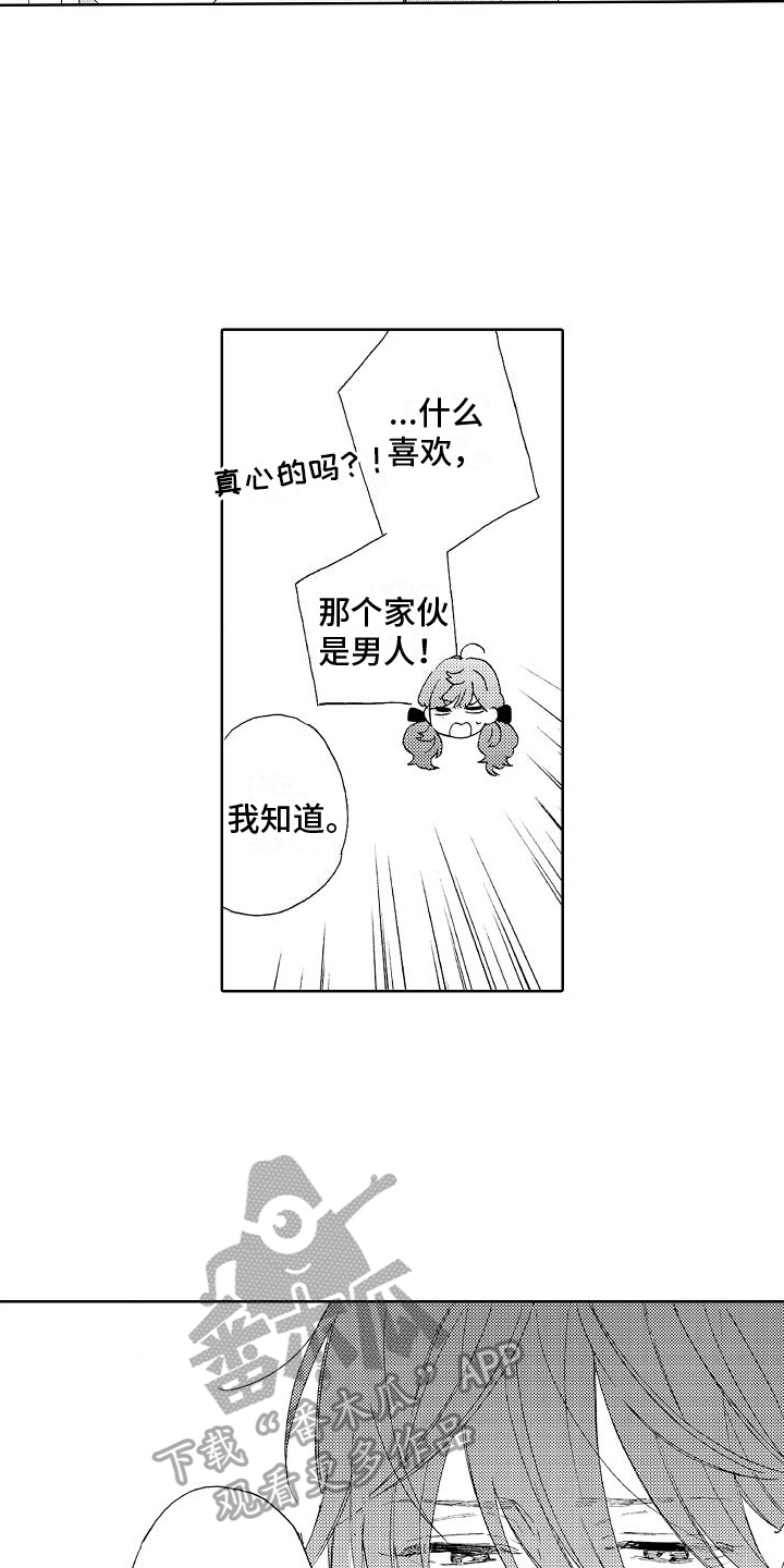 《真心打动》第9章劝说 第12页