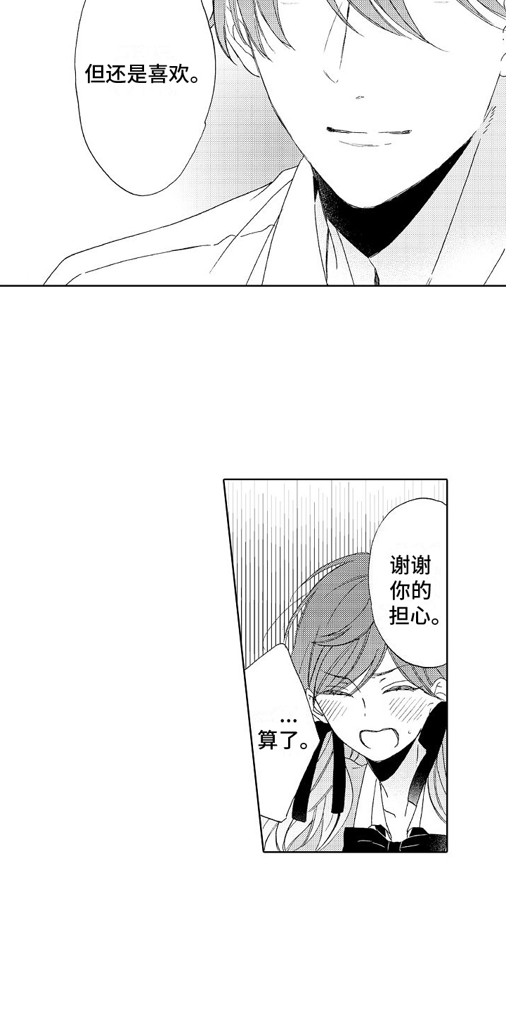 《真心打动》第9章劝说 第13页