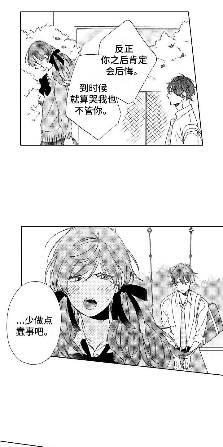 《真心打动》第9章劝说 第14页