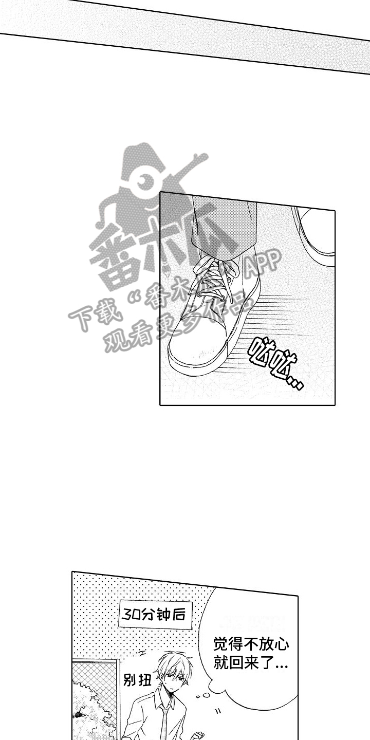 《真心打动》第9章劝说 第15页