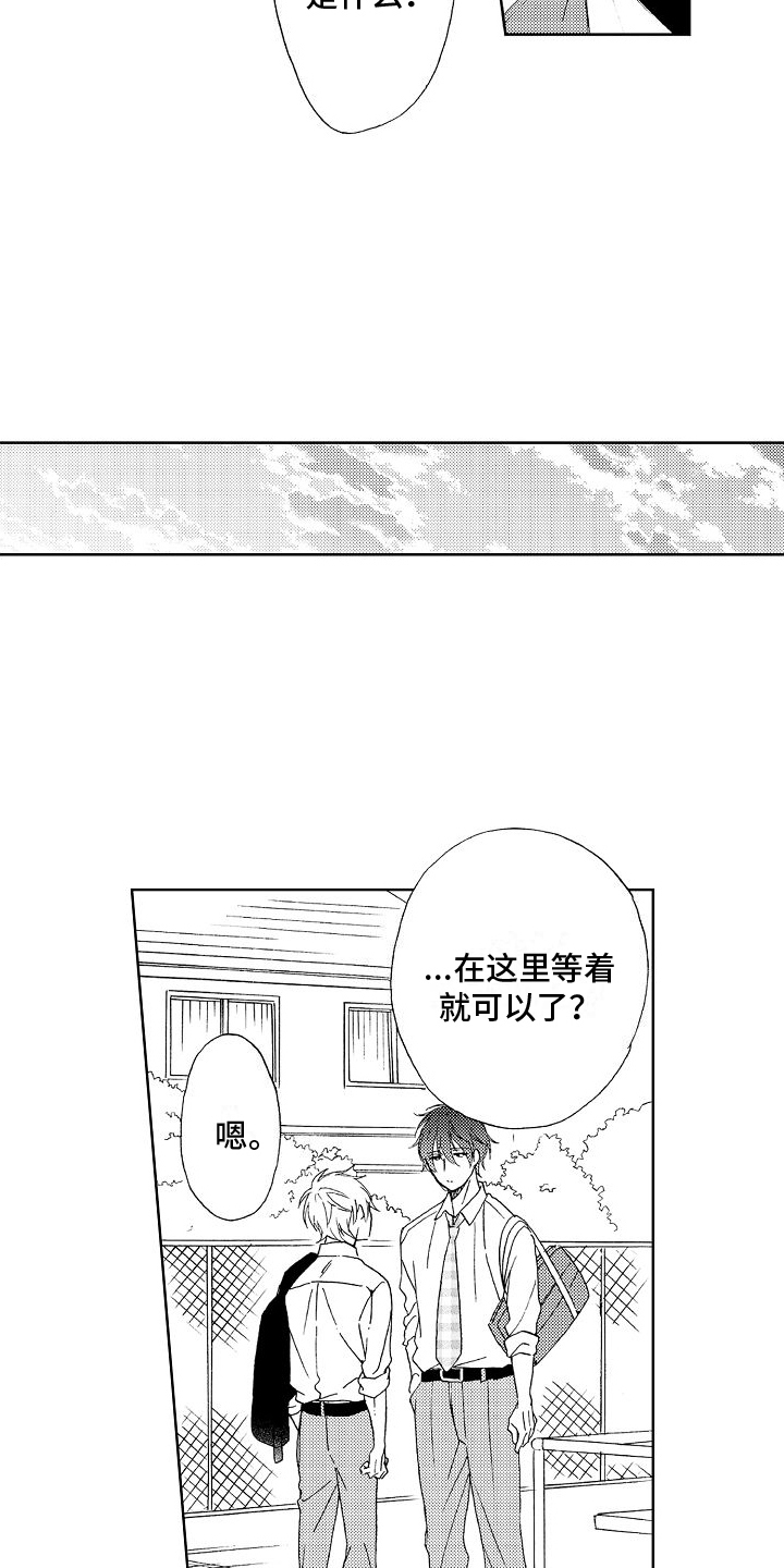 《真心打动》第9章劝说 第2页