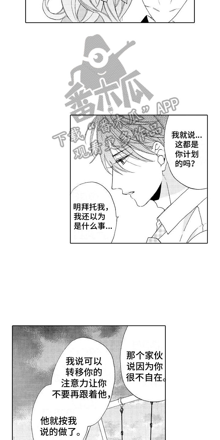 《真心打动》第9章劝说 第9页