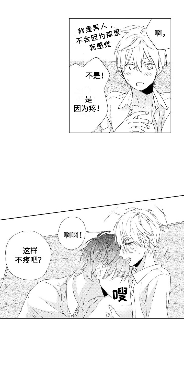 《真心打动》第10章要求 第11页
