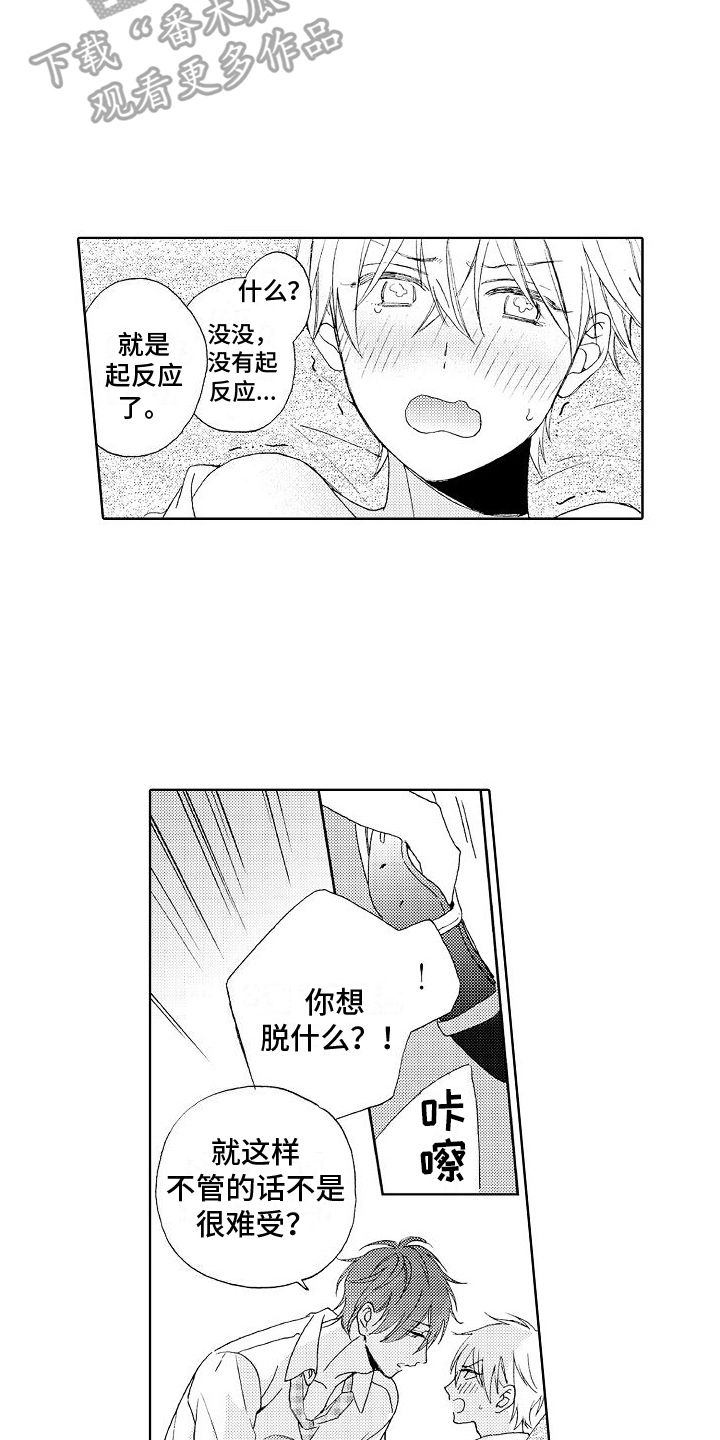 《真心打动》第10章要求 第13页