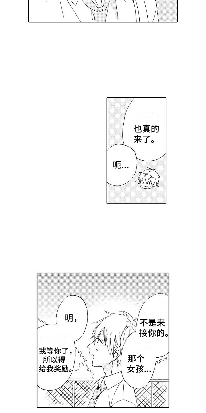 《真心打动》第10章要求 第2页
