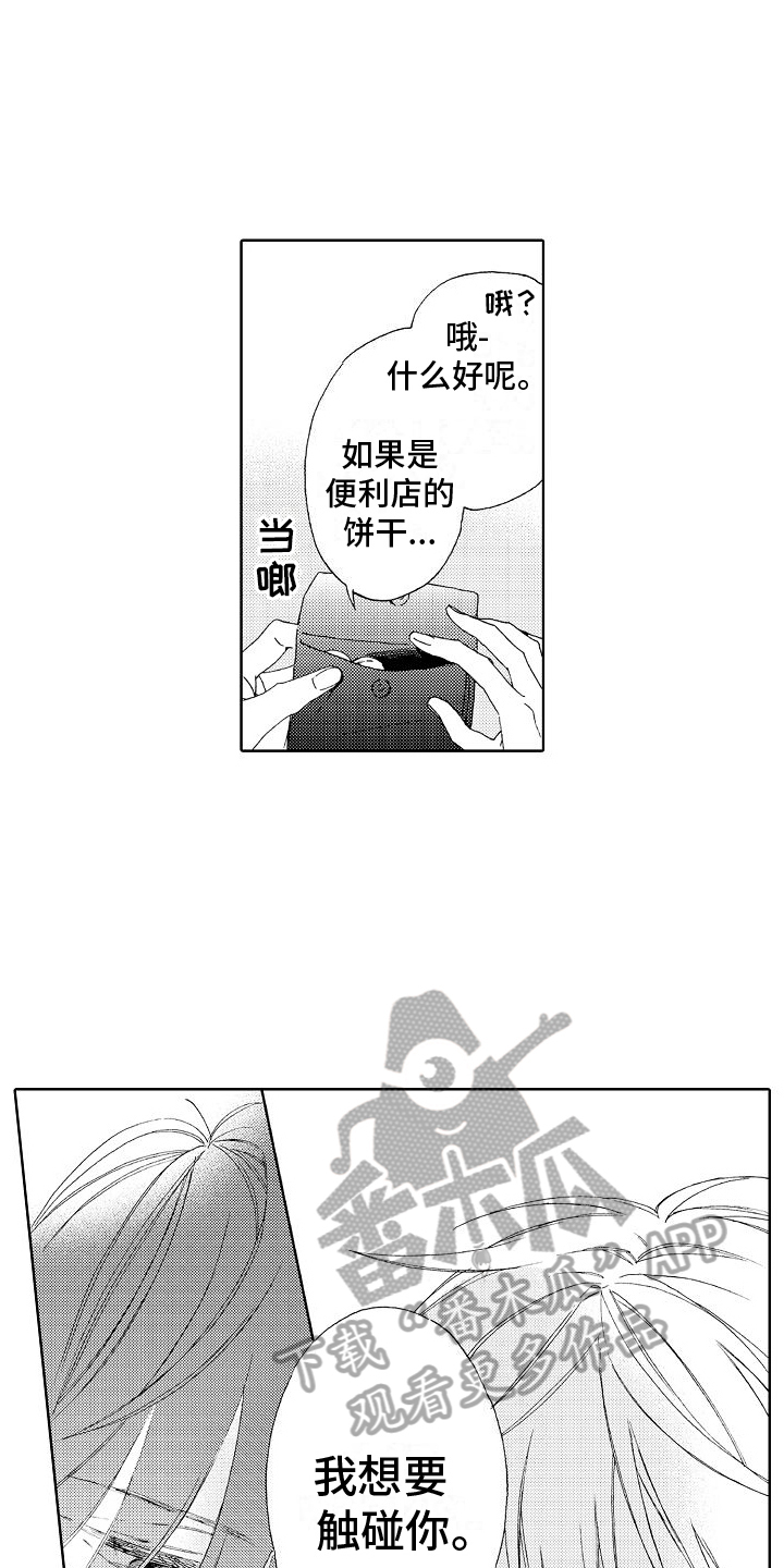 《真心打动》第10章要求 第3页