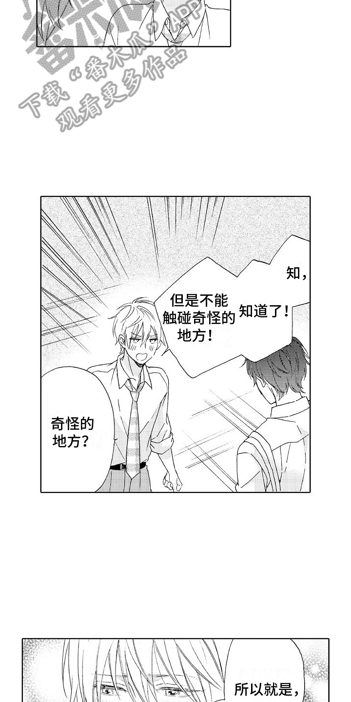 《真心打动》第10章要求 第6页
