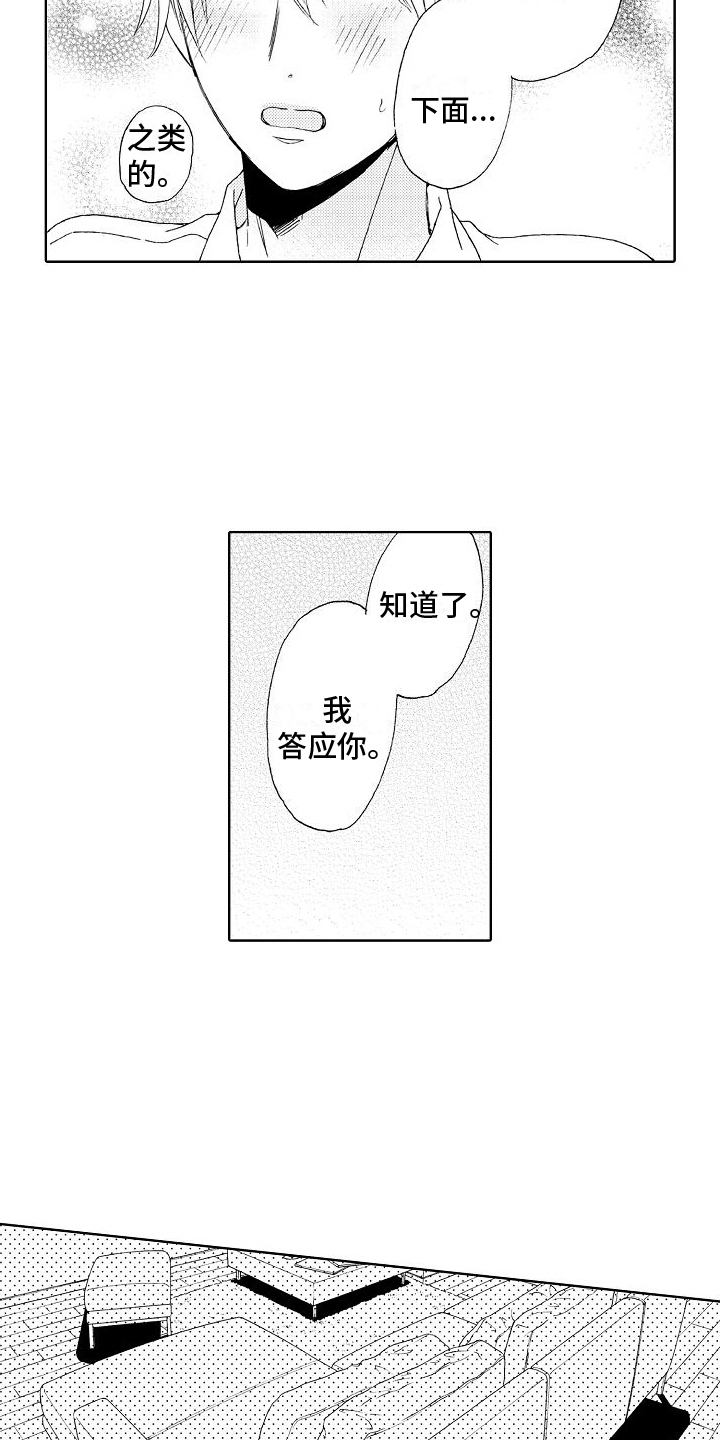 《真心打动》第10章要求 第7页